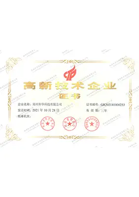 高新技术企业认证