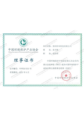 中环协理事单位认证
