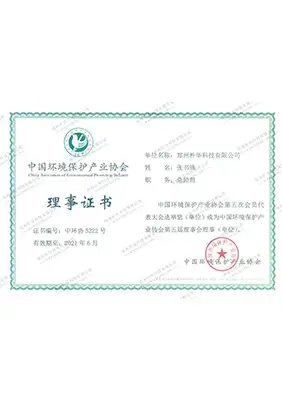 中环协理事单位认证