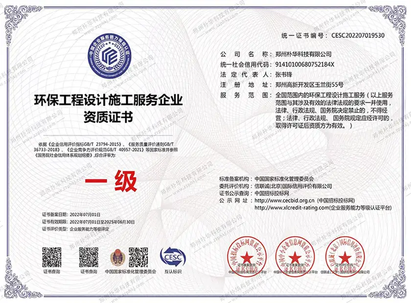 环保工程设计施工资质
