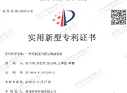朴华科技专利证书