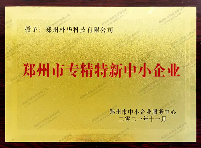 专精特新认证