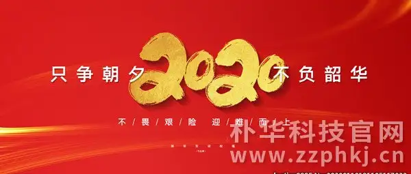 微课堂培训走进郑州朴华科技，《引爆复工》点燃全员工作热情