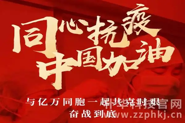 疫情下工厂复工安全很重要，郑州朴华科技建议您这样做！