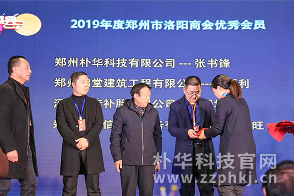 积极加强党建 引领企业发展 朴华科技党建工作获表彰