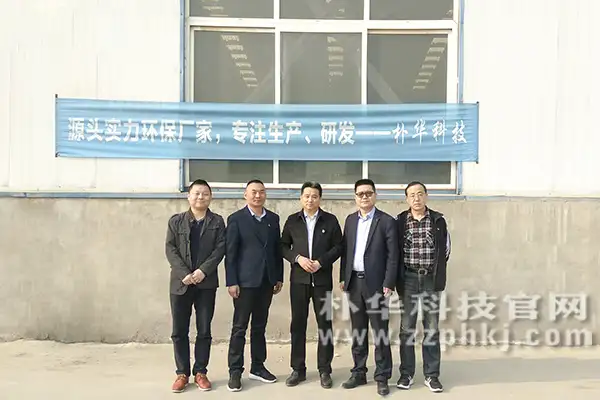 洛阳商会会长一行莅临郑州朴华科技参观考察