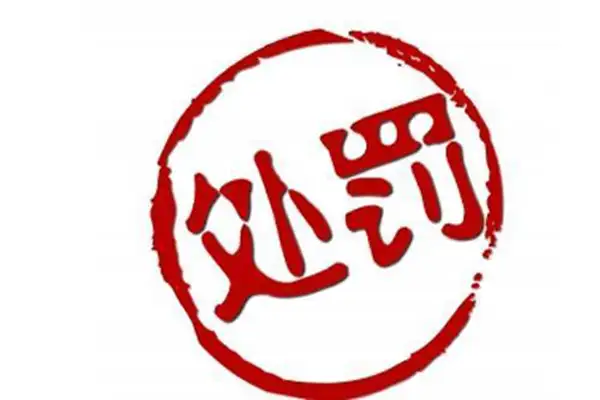 南通市通州区某企业VOCs有机废气处理设备未运行被处罚 