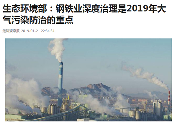 钢铁脱硫脱硝成2019大气防治重点