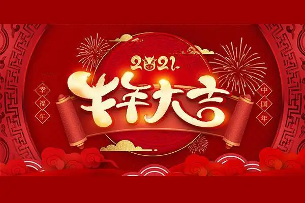 有机废气治理厂家朴华科技春节放假通知