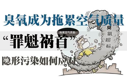 臭氧污染重，郑州加强有机废气处理