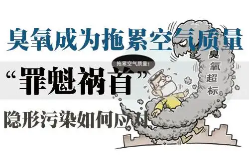 臭氧污染重，郑州加强有机废气处理