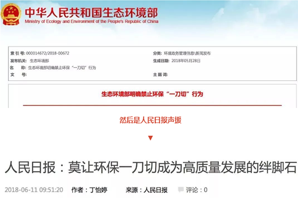 环保部正式宣布：“一刀切”停了!