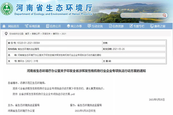 生态环境厅发布涉VOCs有机废气行业专项行动方案 