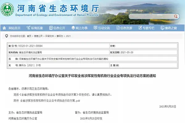 生态环境厅发布涉VOCs有机废气行业专项行动方案 