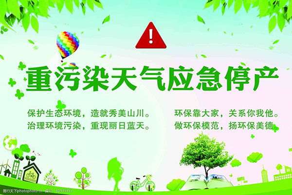 VOCs有机废气处理设备维修和应急停产停排措施