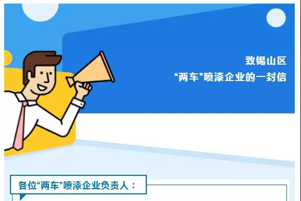 锡山区环境局明确VOCs有机废气处理设备安装时间