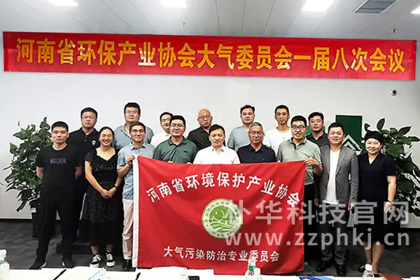 张书锋当选河南省环保产业协会大气委员会主任