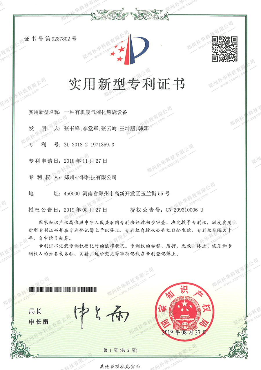有机废气催化燃烧