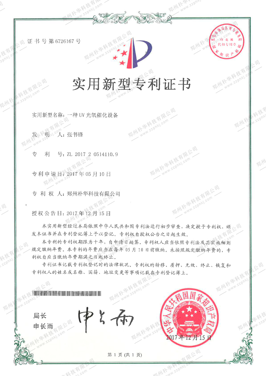 UV光氧催化