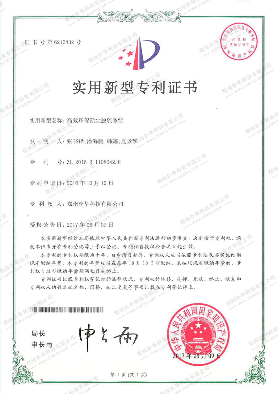 高效环保除尘脱硫