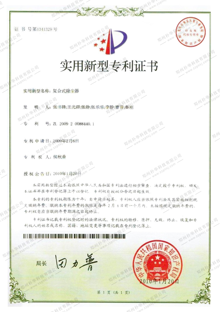 复合式除尘器