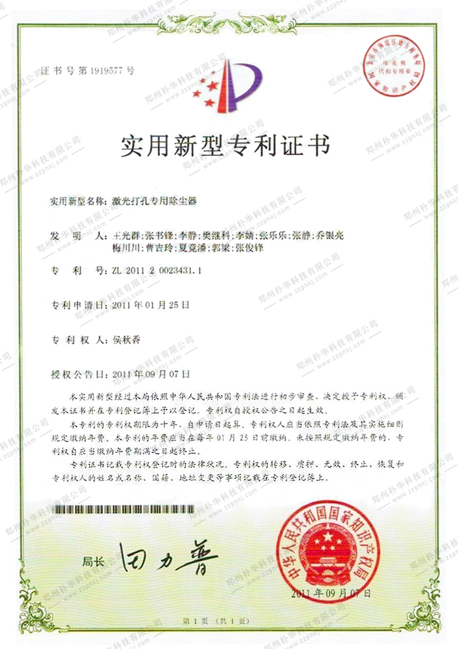 激光打孔专用除尘器