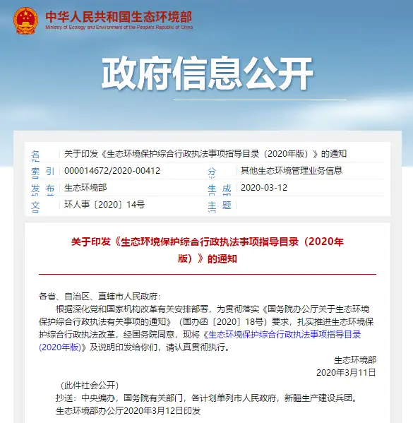 有机废气违法排放行政处罚