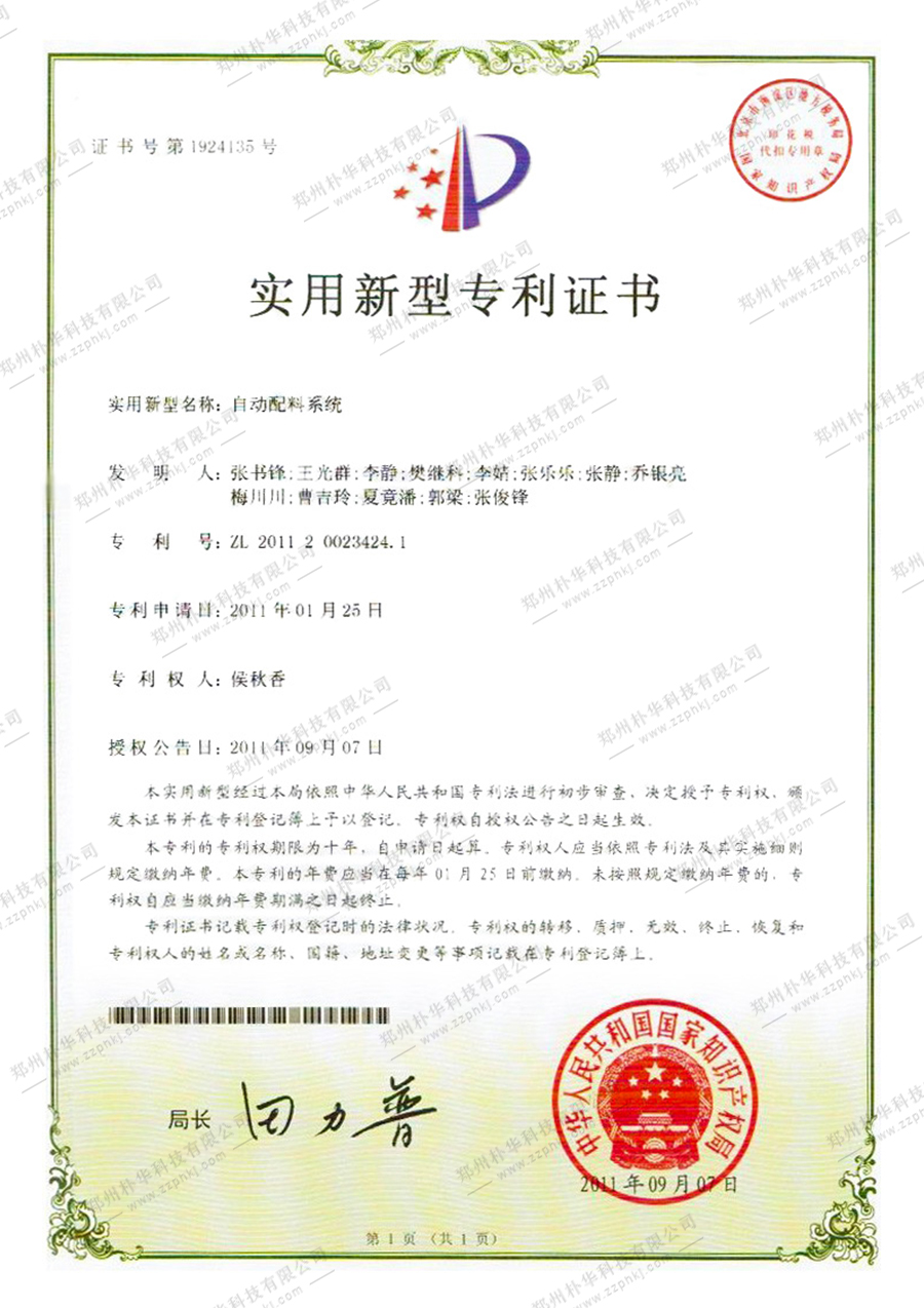自动配料系统