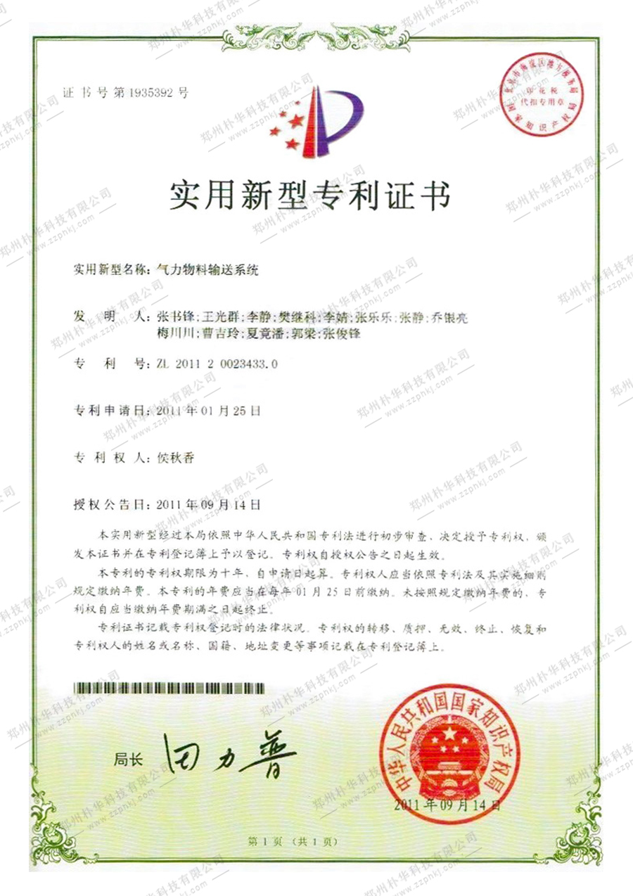 气力物料输送系统