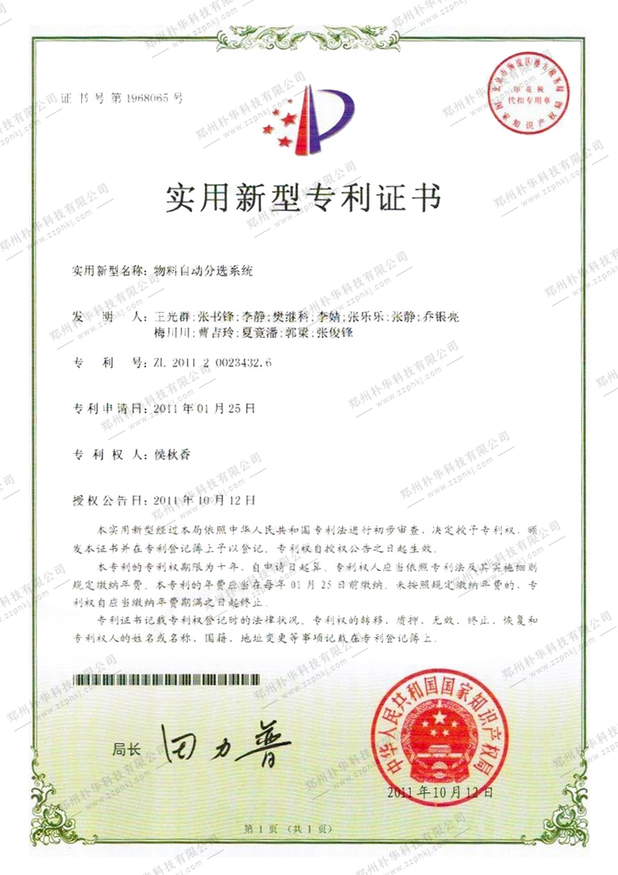 物料自动分选系统