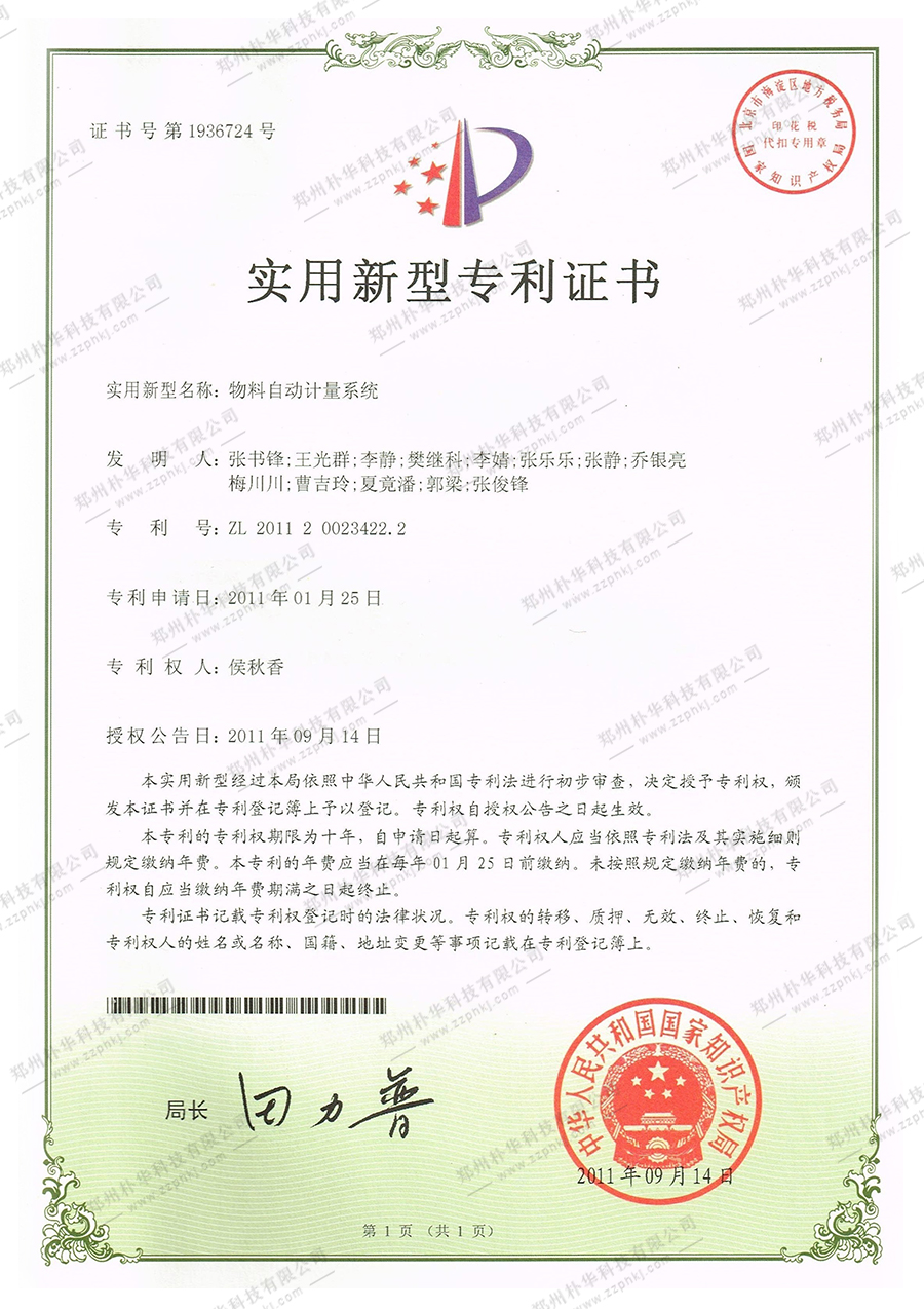 物料自动计量系统