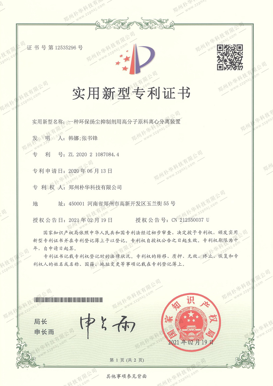 离心分离装置