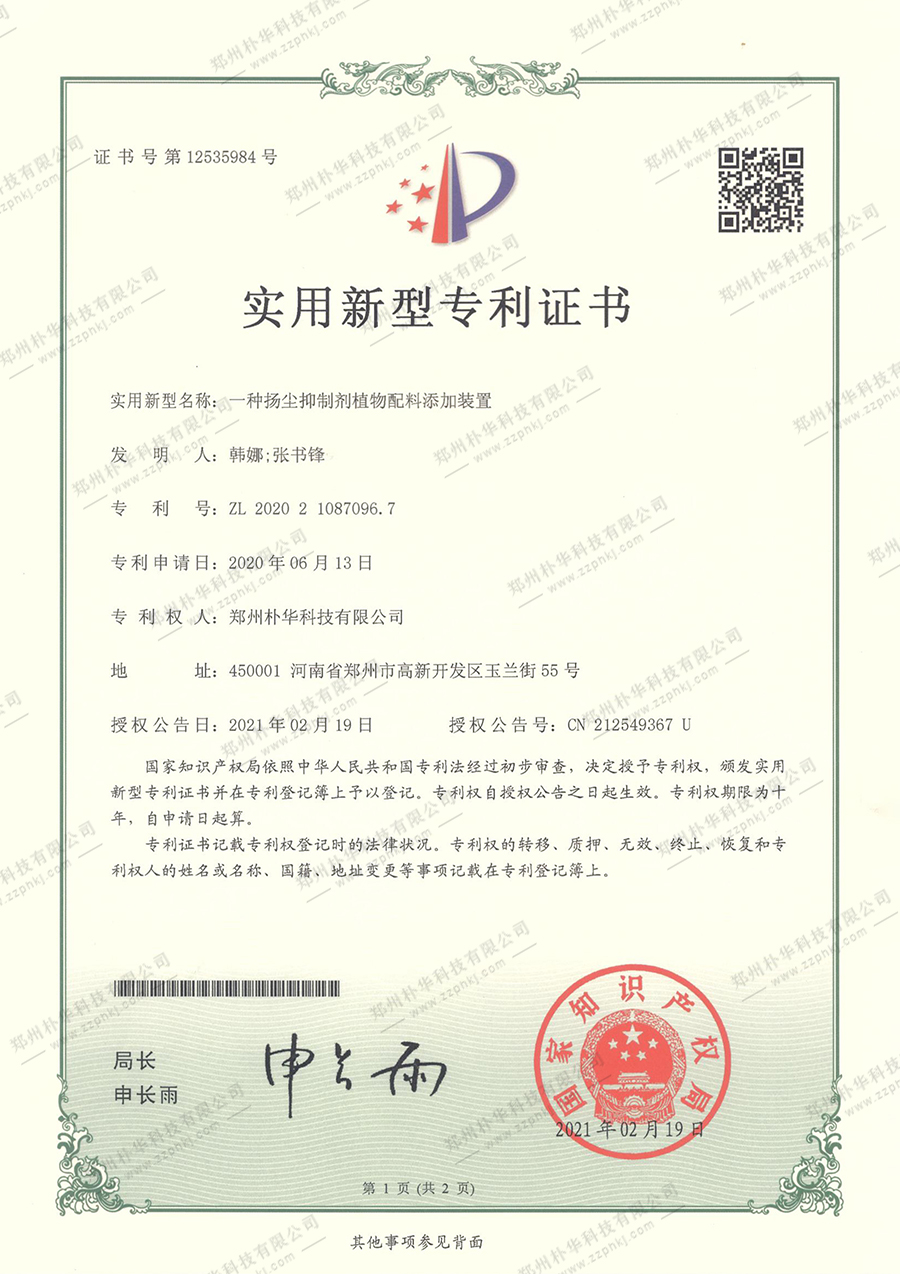 植物配料添加装置
