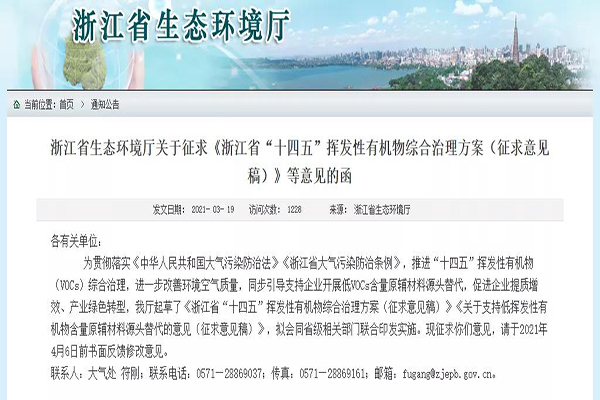 2025年要完成5000家低效VOCs有机<a href='https://www.zzphkj.cn/fqcl/' target='_blank'><u>废气处理设备</u></a>升级