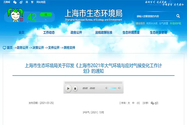 上海发布的21条VOCs有机废气处理任务
