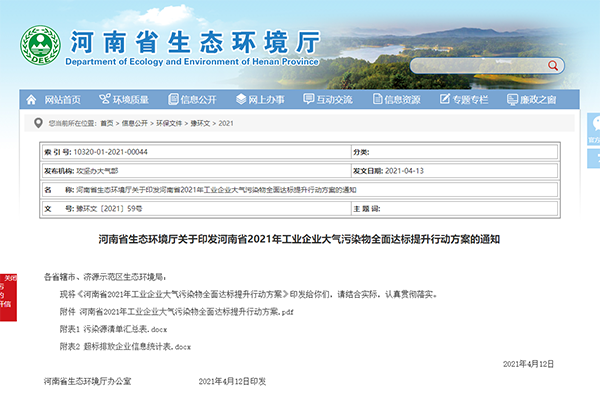 河南省禁止采用单一的VOCs有机废气处理设备
