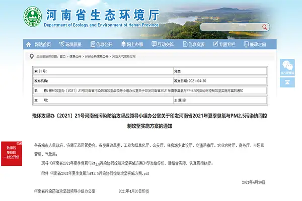 工业园区进行VOCs有机废气处理文件