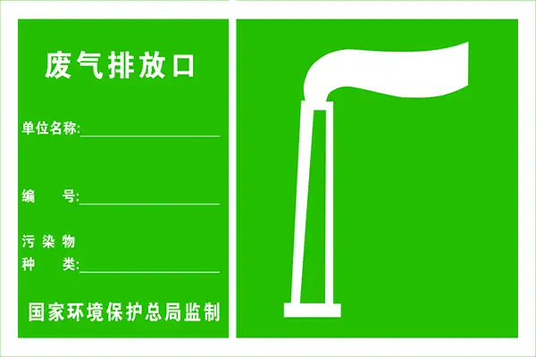 工业VOCs有机废气处理设备排放口