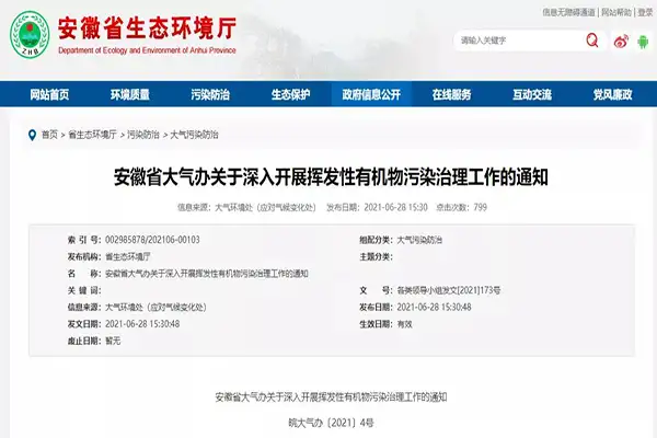 明确VOCs有机废气处理工作思路