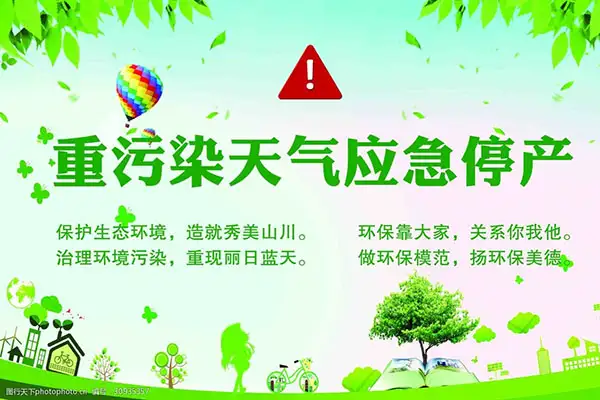VOCs有机废气处理设备应急停产停排措施