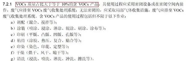 豁免VOCs有机废气收集的条件