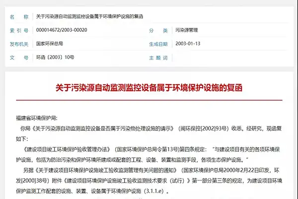 污染自动监测监控设备异常需报备