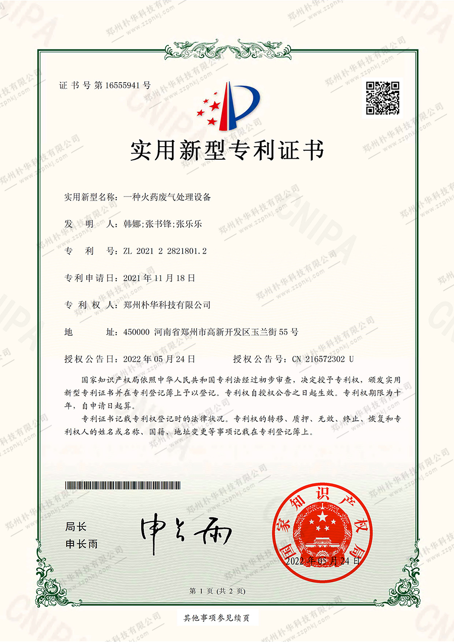 一种火药废气处理设备