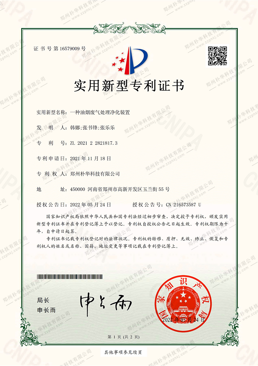 一种油烟废气净化装置