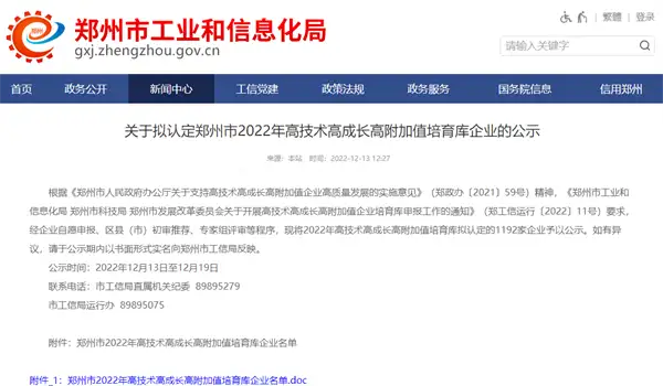喜讯！郑州朴华科技被纳入“三高”企业培育库