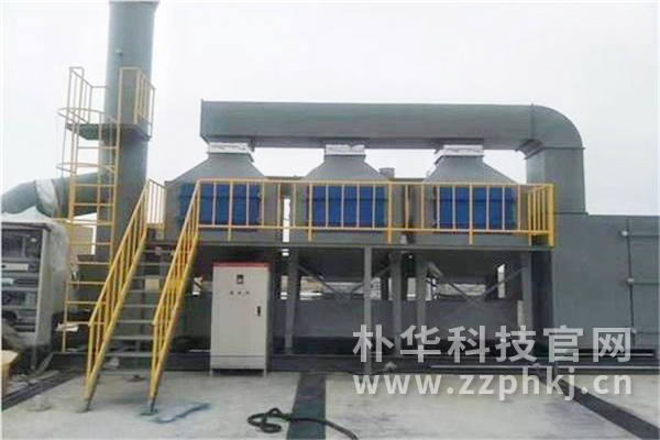 废气处理设备朴华科技