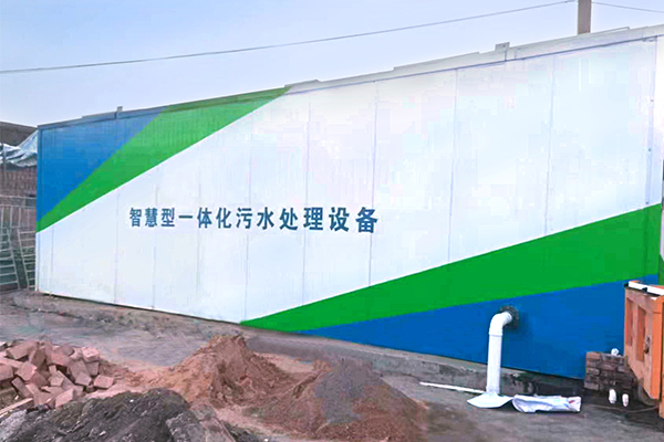 一体化污水处理设备A2O-MBR工艺流程图，展示厌氧池、缺氧池、好氧池、MBR膜池及出水消毒单元的全流程布置